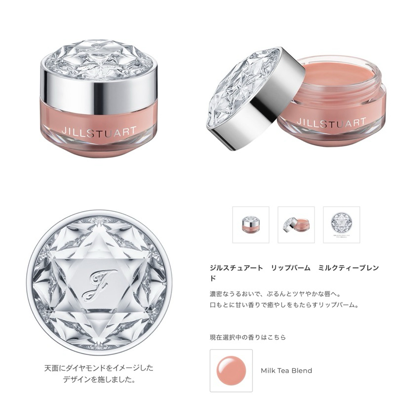 JILL STUART Lip Balm ลิปบาล์มบำรุงริมฝีปากให้ชุ่มชื้น