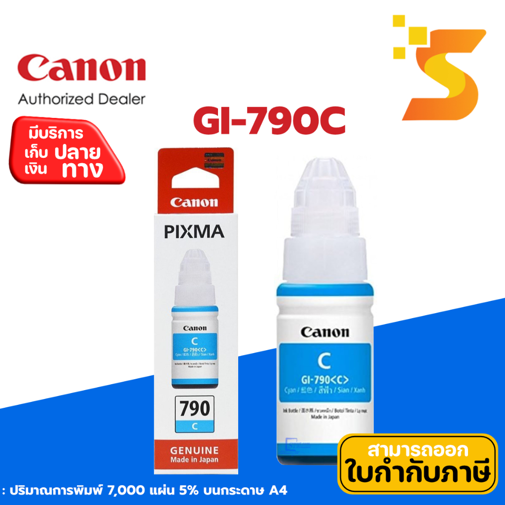 Canon GI-790 C หมึกเติมแท้ (สีฟ้า) ใช้กับเครื่อง Canon รุ่น G1000/1010/2000/2010/3000/3010 Series