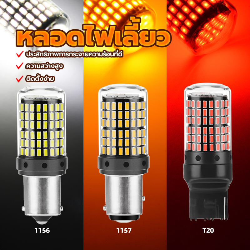 หลอดไฟท้ายรถยนต์  หลอดไฟเลี้ยว ทนทาน อายุการใช้งานยาวนาน LED 144 ชิพ T20 7440 7443 1156 1157 สำหรับรถยนต์ 1ชิ้น - รูปที่ 2