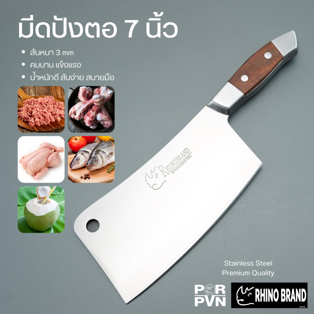 มีดปังตอ ด้ามไม้ สันหนา คมนาน แข็งแรง น้ำหนักกำลังดี จับถนัดมือ by Rhino Brand 796