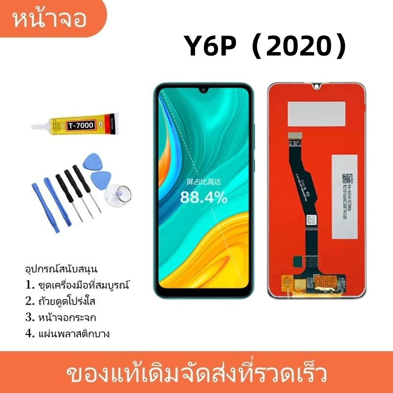 หน้าจอ LCD หัวเว่ย Y6P(2020) LCD display จอ + ทัชอะไหล่มือถือ อะไหล่ จหัวเว่ย Y6P(2020) แถมไขควง