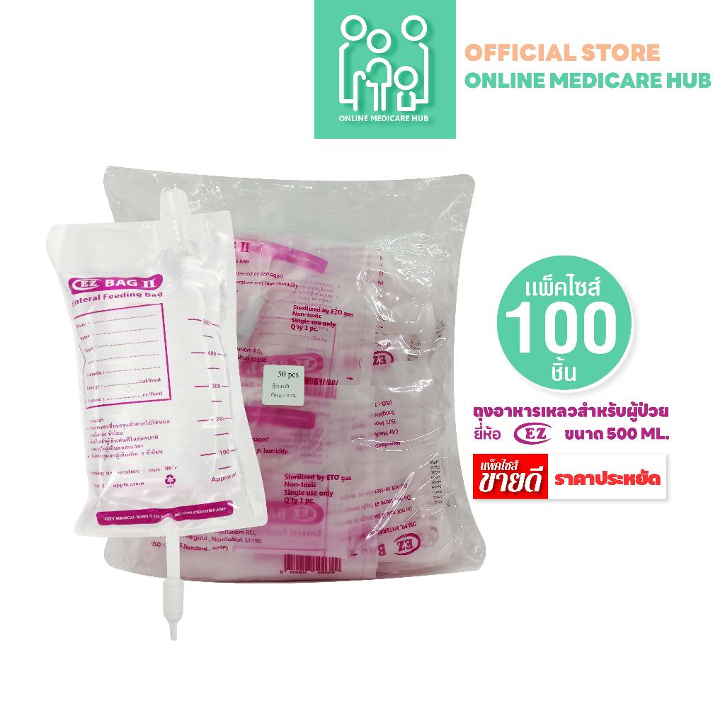 (แพ็ค 100 ชิ้น) EZ Bag - ถุงให้อาหาร ถุงฟีด ถุงบรรจุอาหารเหลว สำหรับผู้ป่วย (Enteral Feeding Bag)