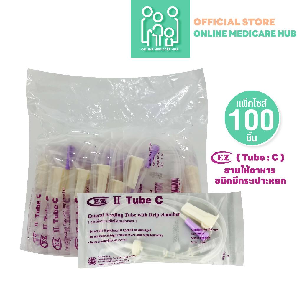 (100 ชิ้น) อีซี EZ Tube C สายให้อาหารเหลวแบบมีกระเปาะ สายฟีดอาหารผู้ป่วย