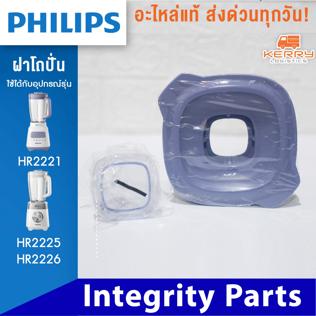 [อะไหล่แท้+พร้อมส่ง] Philips ฝาโถปั่น เครื่องปั่นฟิลิปส์ HR2225 HR2221  H2226 HR-2221 HR-2225 HR-222