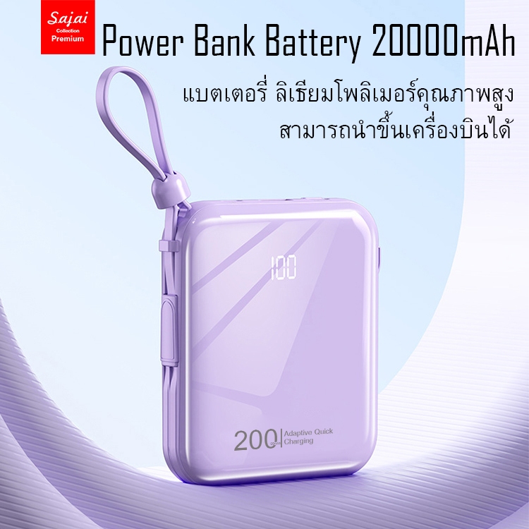ของแท้100%  SAJAI สะใจ Z2-3-4 20000mAh(ฟรีซองกันน้ำ)มีสายชาร์จในตัว2สาย PD20W/2.1A - รูปที่ 3
