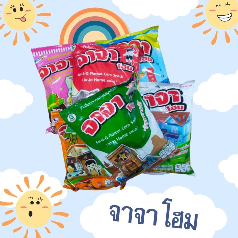 จาจา ลุ้นๆว่าจะได้ JaJa home แบบไหน คละสีคละแบบ ขนมของเล่นจาจาโฮมย้อนวัยวันวานขนมข้าวโพดอบกรอบ