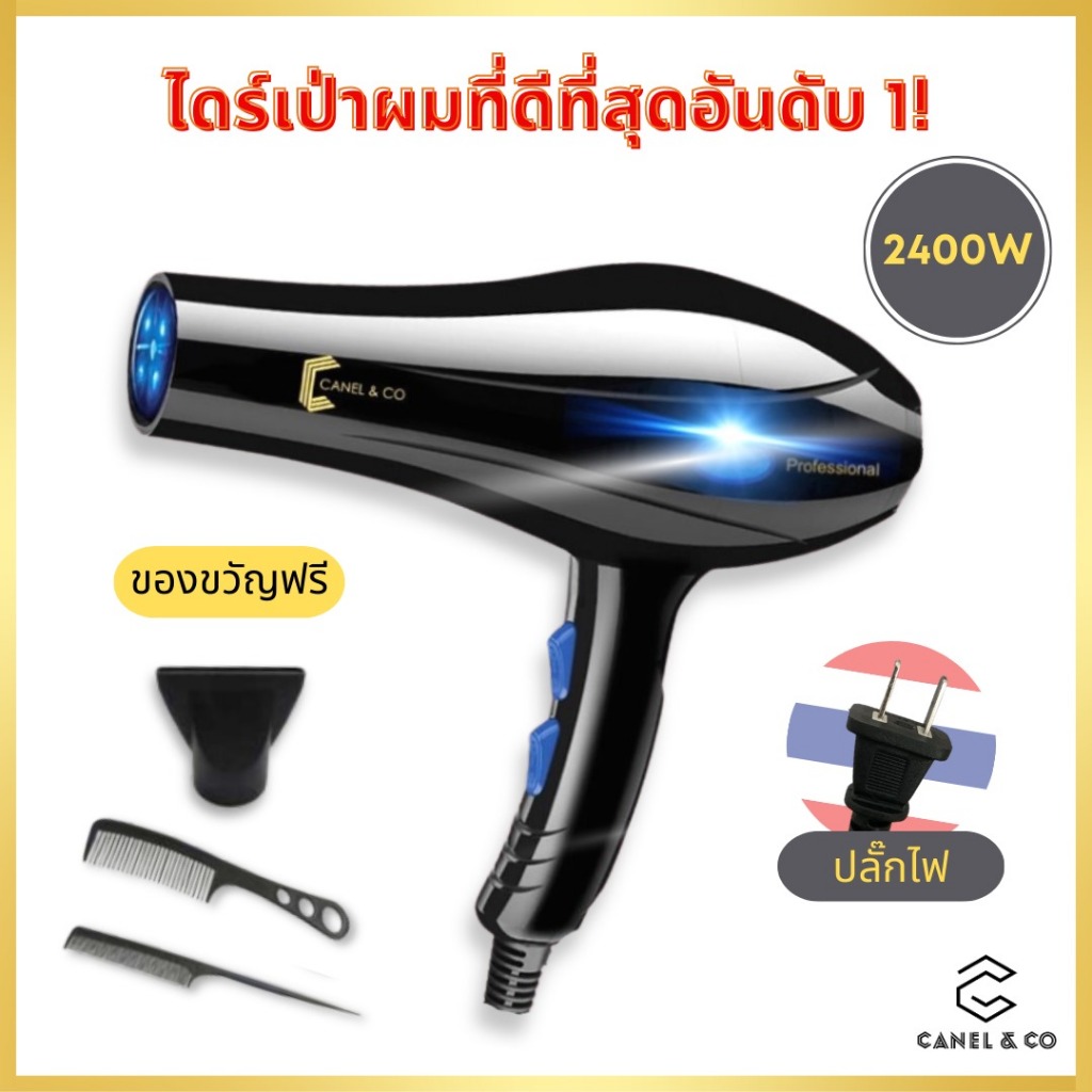 ไดร์เป่าผม C&C 2400W เทคโนโลยีไอออนลบสองเท่า