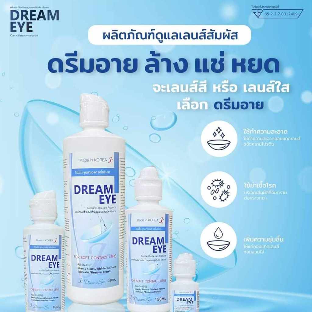 (COD) น้ำยาคอนแทคเลนส์💧ล้าง แช่ หรือใช้หยอดตาตอนตาแห้ง 👁💧 Dreameye 40ml. ของแท้ มีอย.