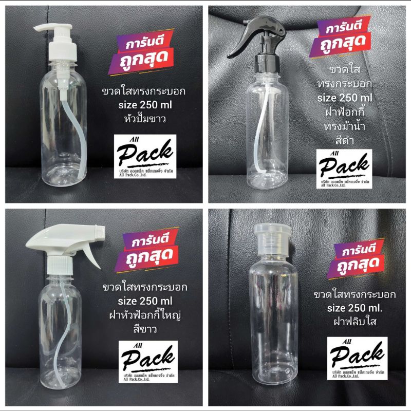 ขวดปั๊ม ขวดFoggy ขวดบีบ 250 ml คอ28 พร้อมฝา มี 4 แบบ / หัวปั๊ม / ทรงปืน สีขาว,ดำ / ทรงม้าน้ำ สีดำ / ฝาฟลิบหัวเห็ดใส คอ28