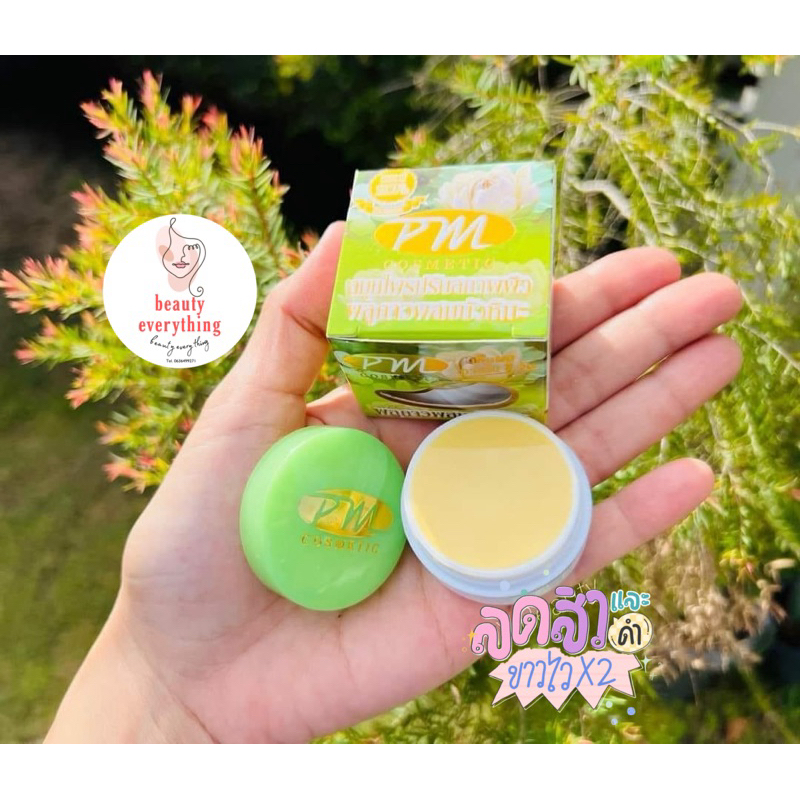 ครีมพลูคาวผสมบัวหิมะ 1 กระปุก7กรัม ของแท้ pm cosmetic