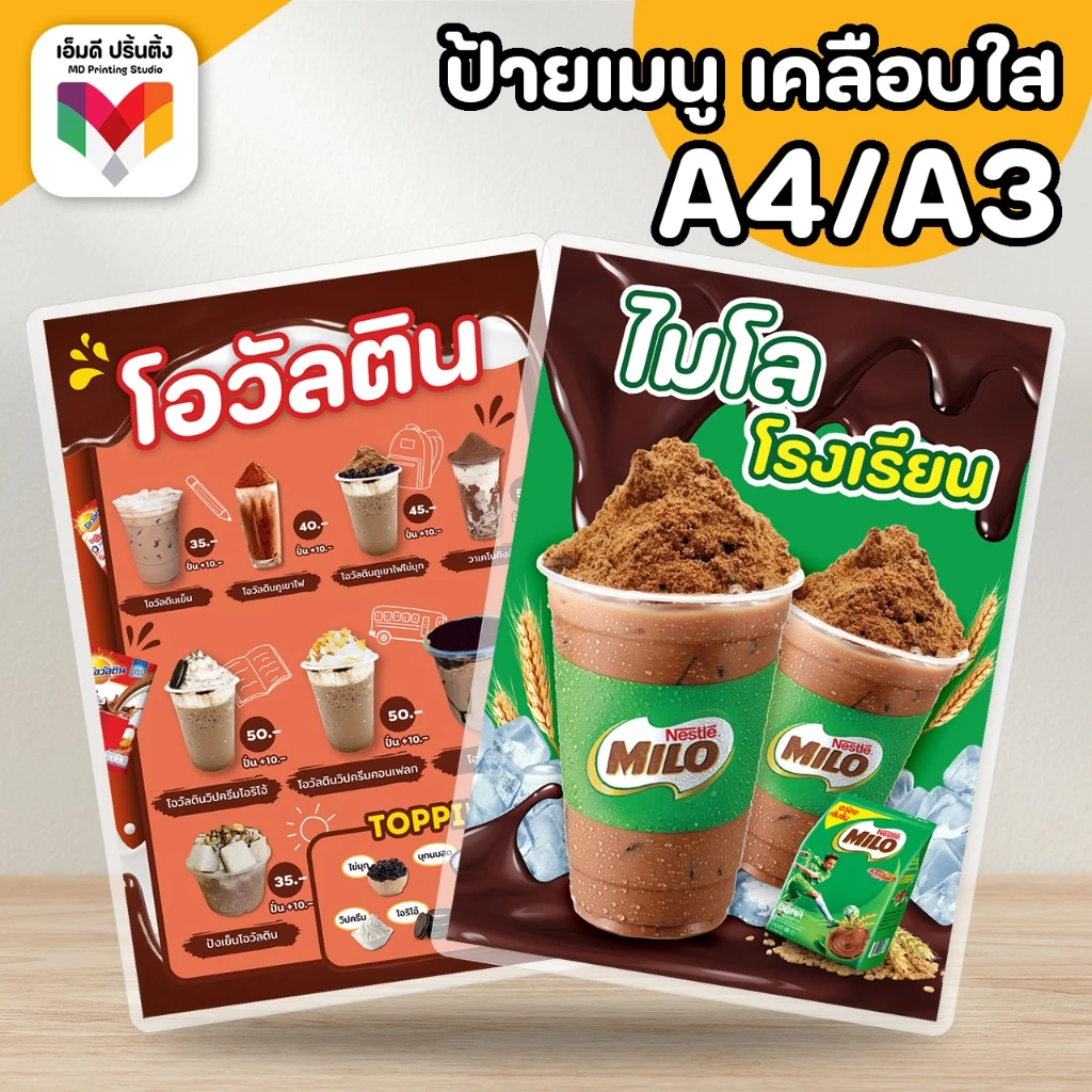 🔥ป้ายเมนูเครื่องดื่ม ไมโล โอวัลติน A4/A3⚡️โกโก้ เฉาก๊วยนมสด เคลือบใสกันน้ำอย่างดี 🍧🍫🍞