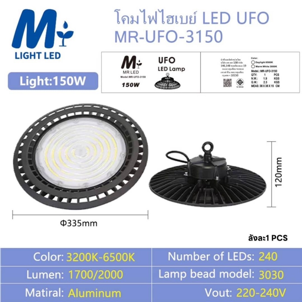 โคมไฟไฮเบย์ LED UFO MR-UFO-3150