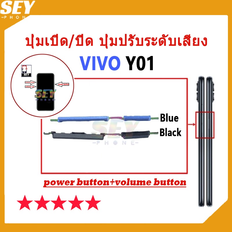 ปุ่มเปิด/ปิด ปุ่มปรับระดับเสียง ปุ่มสวิตช์เปิด VIVO Y01 ปุ่มกดสวิทช์ด้านนอก Power button volume butt