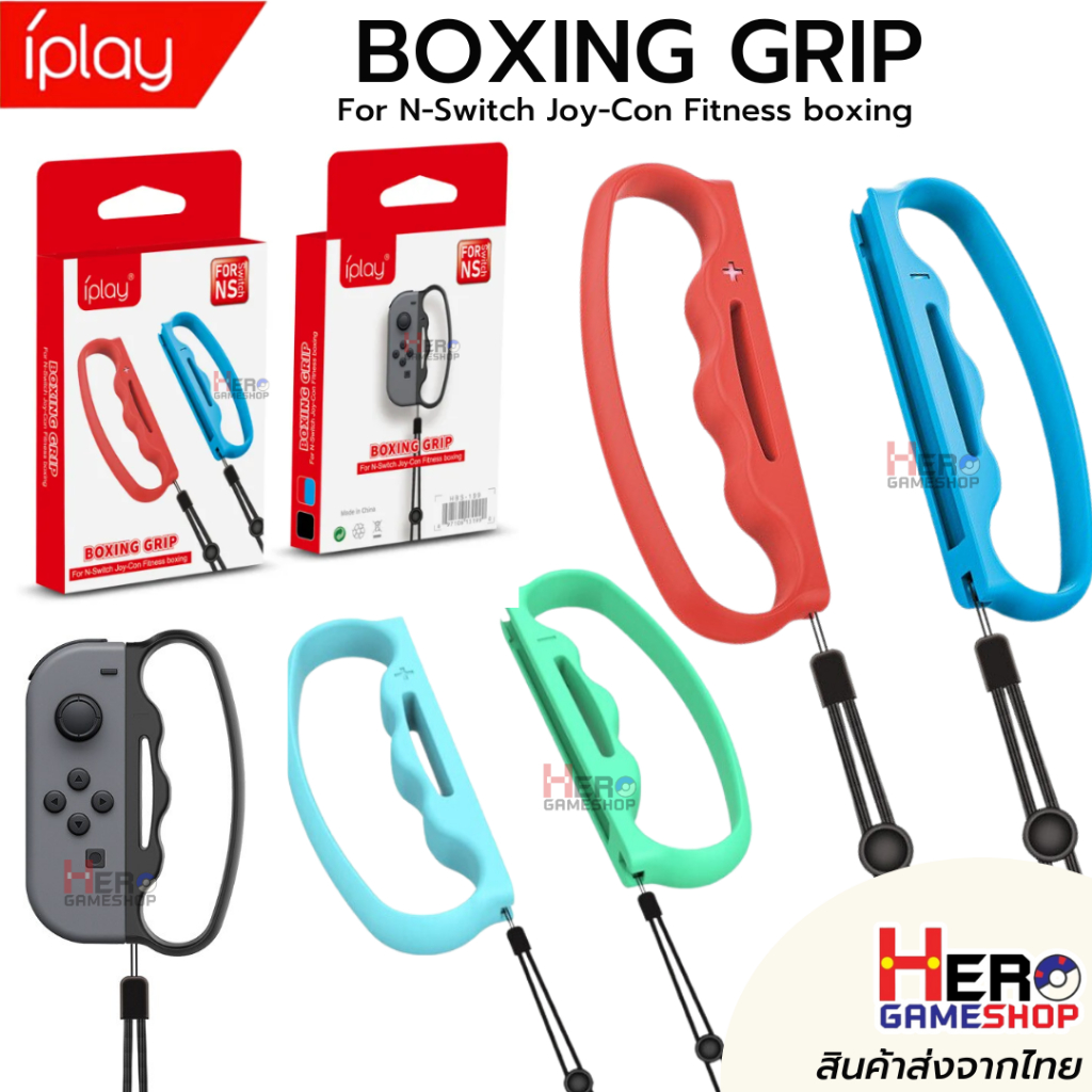 iplay Boxing Grip Nintendo Switch OLED / ทุกรุ่น / Joy Con Boxing Grip ต่อยมวย / กริปสนับมือ / สนับต่อยมวย / Fitness Box