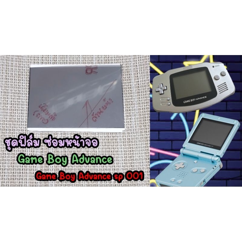 ชุดฟิล์มซ่อมหน้าจอ Game Boy Advance,sp001