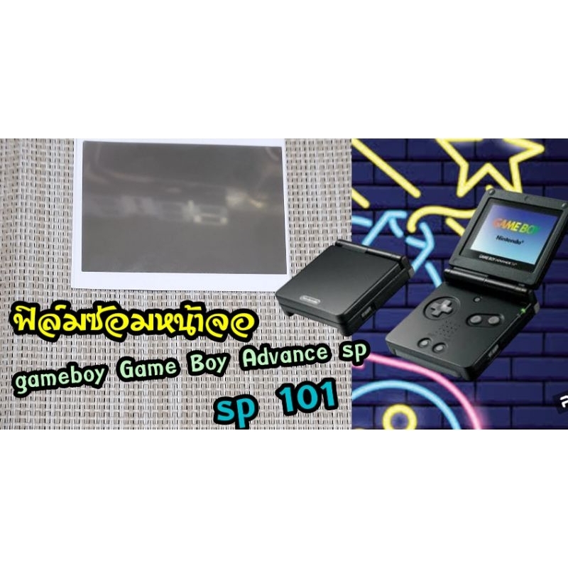 ฟิล์มซ่อมหน้าจอGame Boy Advance sp101