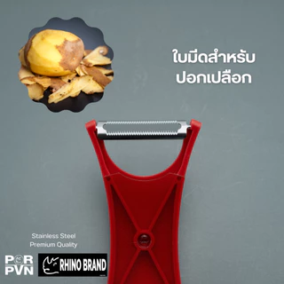 ปอกผัก และ ผลไม้ 2 in 1 ปอกเปลือก และ ฝอยเป็นเส้น by Rhino Brand No.213