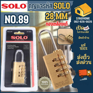 🔥ส่งเร็ว ถูกสุด🔥 SOLO กุญแจล็อครหัส No.89 ขนาด 28 MM และ 20 …