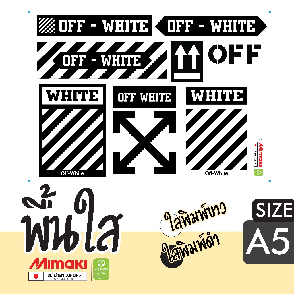 Sticker สติ๊กเกอร์พิมพ์ลาย Off white พิมพ์สีขาว/สีดำ  และพิมพ์สีดำลงพื้นขาว ราคาต่อชุด A5แบบพรีเมี่ยม กันน้ำ กันแดด