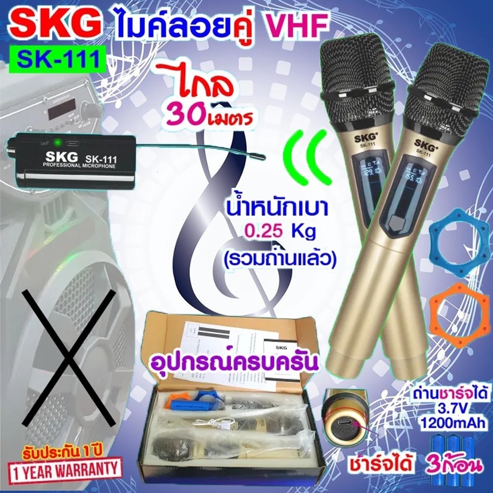 SKG ไมโครโฟนแบบมือถือ แบบคู่ ใช้งานพร้อมกันได้ VHF ไร้สาย รุ่น SK-111 สีทอง