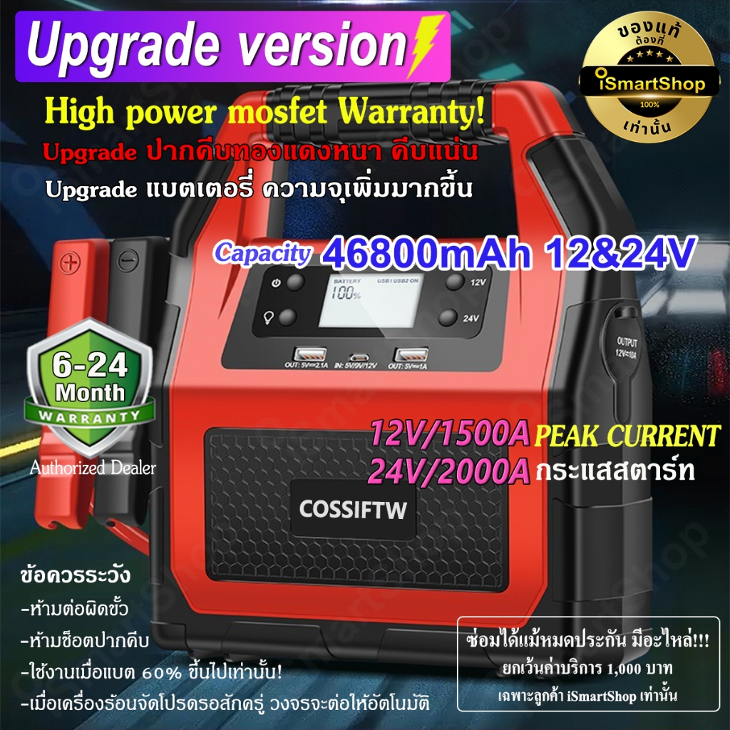 Jump Starter 12v & 24v จั๊มพ์สตาร์ท มีหลายรุ่น ความจุ 30000, 46800, 56000 mAh iSmartshop
