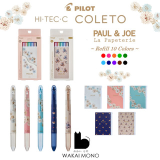 PAUL & JOE x PILOT COLETO ปลอกปากกา + ไส้ปากกา แพ็ค 10 สี / Notebook สมุดกราฟ ลิขสิทธิ์แท้