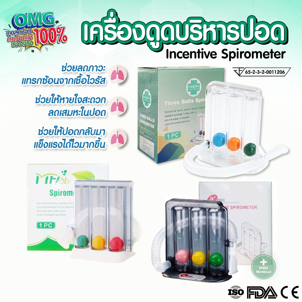 ซื้อ [มี อย.ระวังของไม่ได้มาตรฐาน] เครื่องบริหารปอด ออกกำลังปอด PHENOMA Triballs Incentive Spirometer ดูดบริหารปอด ฝึกปอด