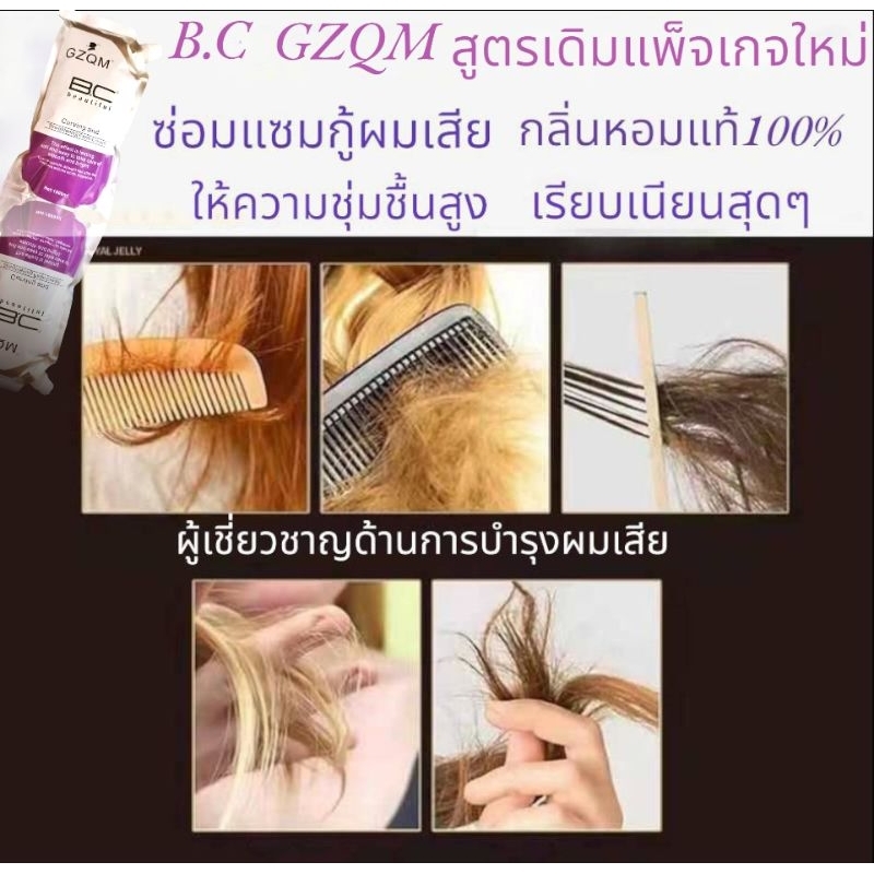 ทรีทเม้นท์ B.CGZQMแพ็จเกจใหม่ ซ่อมแซมกู้ผมเสีย# ราคา ถูกที่สุด ดีลบีเคเค แกลเลอรีภาพที่ 5
