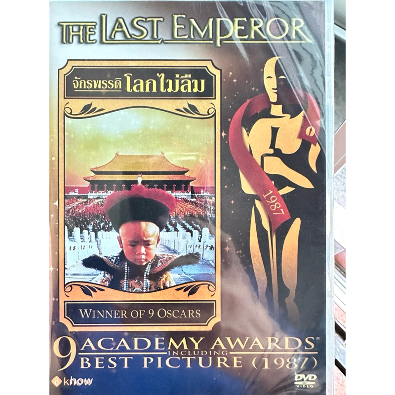 DVD : The Last Emperor (1987) จักรพรรดิโลกไม่ลืม  A Film by Bernardo Bertolucci “