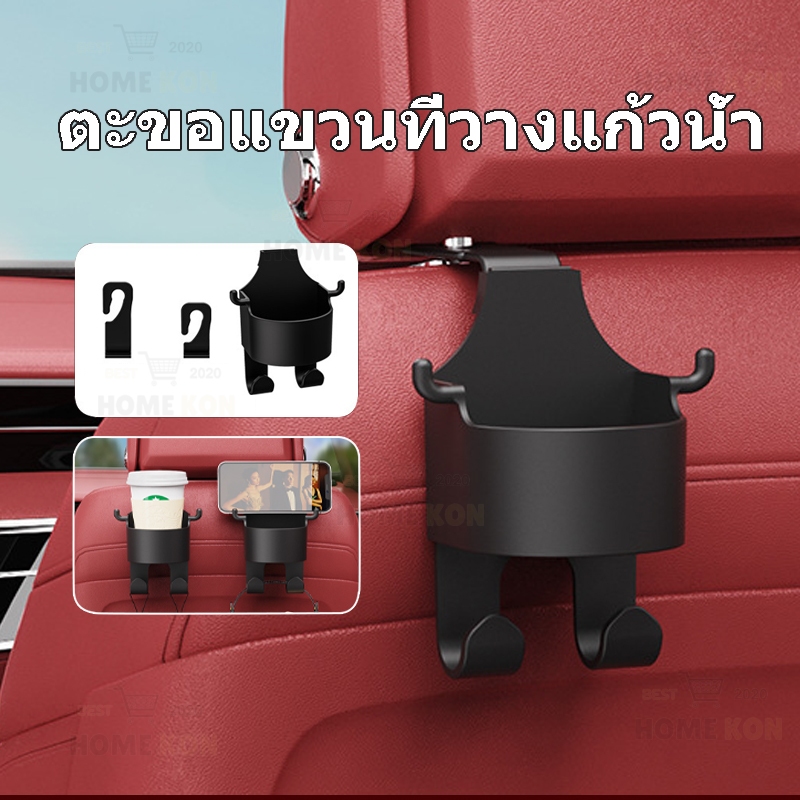 ตะขอแขวนที่วางแก้วน้ํา ติดพนักพิงศีรษะ อุปกรณ์เสริมในรถยนต์ สําหรับกระเป๋าถือ 1 ชิ้น-449