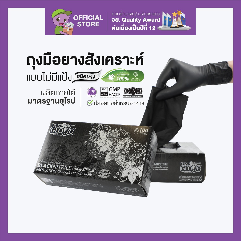 ศรีตรังโกลฟส์ - I'M GLOVE BLACK  ถุงมือยางสังเคราะห์ แบบไม่มีแป้ง (กล่องสีดำ) [1 กล่อง/100ชิ้น]