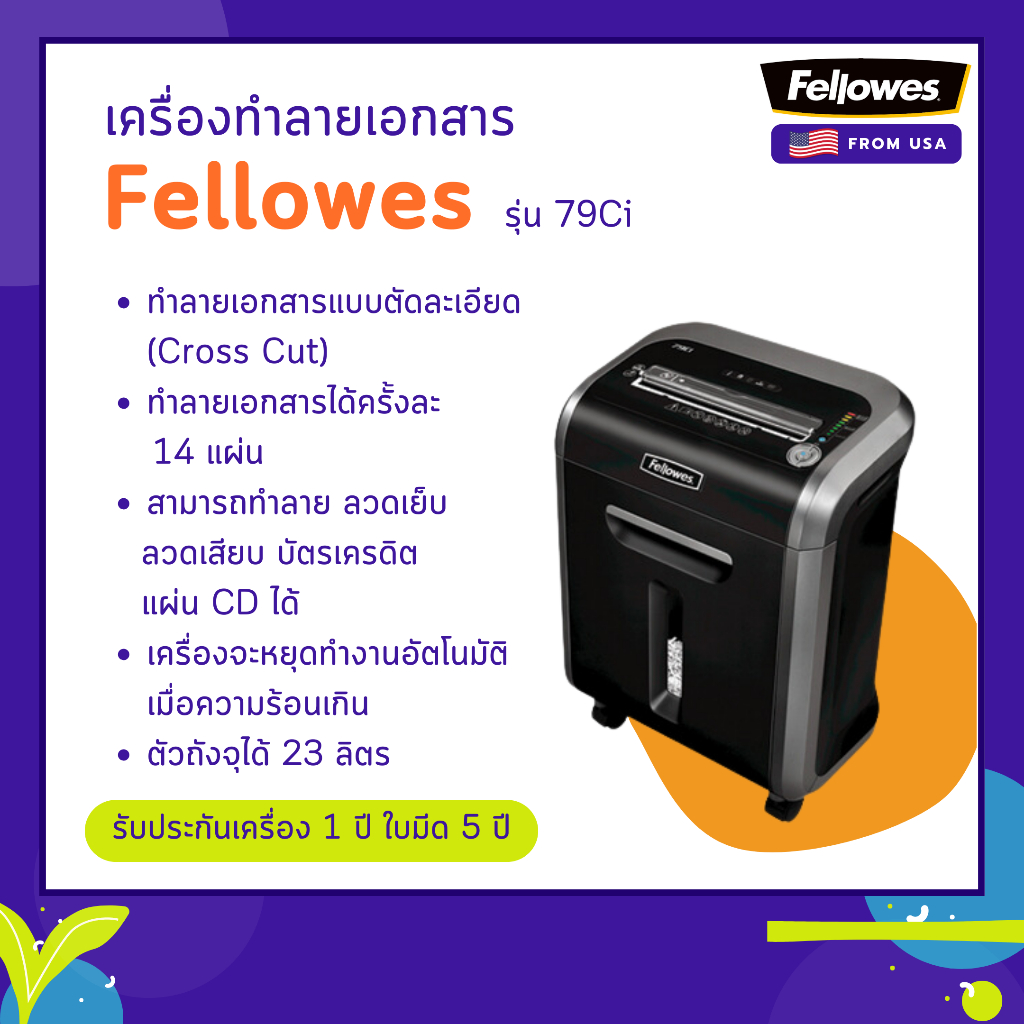 เครื่องทำลายเอกสาร Fellowes รุ่น 79Ci