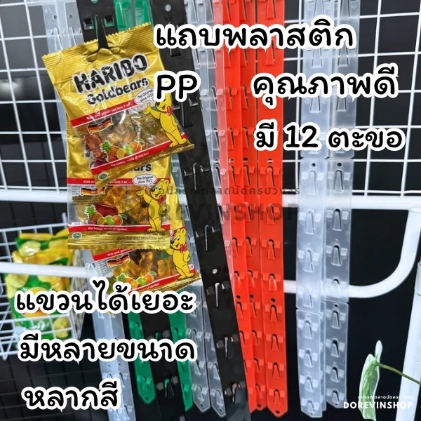 [พลาสติกแขวนขนม]  ตะขอ แถบพลาสติกสำหรับแขวนจัดเก็บสินค้า ขนมขบเคี้ยว ร้านค้า ซุปเปอร์มาร์เก็ต - รูปที่ 4
