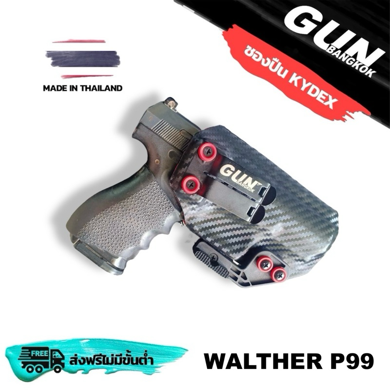 ซองพกใน WALTHER P99 วัสดุ KYDEX งาน Made in Thailand 100% สั่งปรับแต่งได้ตามต้องการ