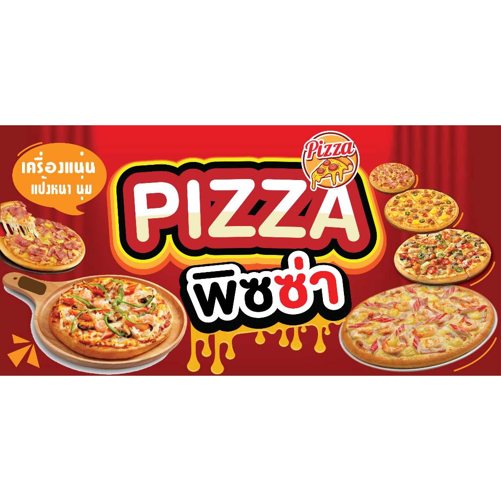 ป้ายไวนิลพิซซ่า ป้ายขายพิซซ่า ป้ายขายPIZZA ป้ายพิซซ่าพิมพ์ 1 ด้านเจาะรูตาไก่ฟรี 4 มุมลูกค้าเลือกขนาดได้ที่ตัวเลือกสินค้า