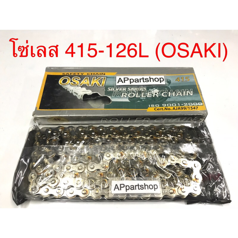 โซ่ เลส 415-126L (OSAKI) เกรดAAA ใหม่มือหนึ่ง โซ่เลส 415 - 126 ข้อ ยี่ห้อ OSAKI