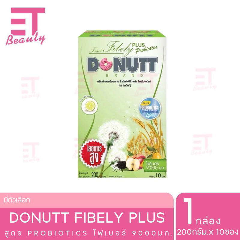 etbeauty สูตรใหม่!! Total Fibely Plus Probiotics (Donutt Brand) 1กล่อง