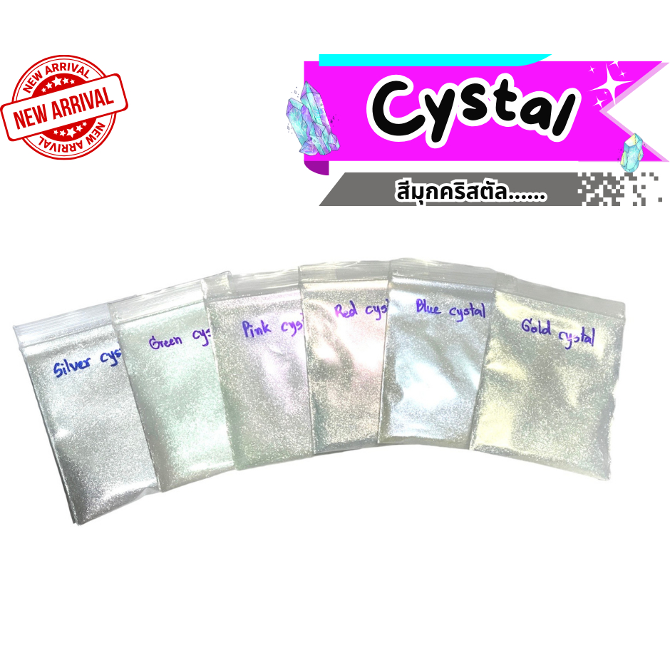 มุกCystal มุกคริสตัล(เกล็ดพิเศษ) มุกเหลือบ(ใหญ่พิเศษ) มุกเอฟเฟค มุกประกาย ผงมุก สีพ่นรถยนต์ งานศิลปะ งานฝีมือ ส่งไว