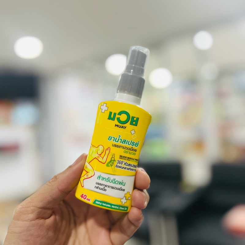 ยาน้ำสเปรย์ น้ำมันมวย Spray 40มล. ยาน้ำสเปรย์บรรเทาปวดเมื่อย ตรามวย 40ml. Muay Relieve Muscle Pain Spray