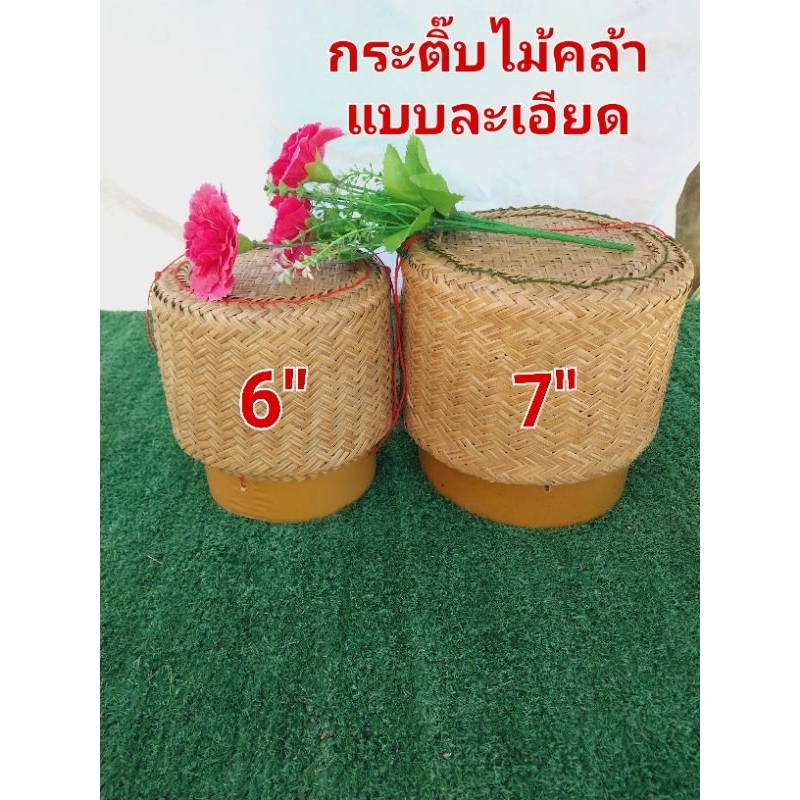 กระติ๊บข้าวเหนียว กระติ๊บคล้า แบบละเอียด สวย ทนทาน