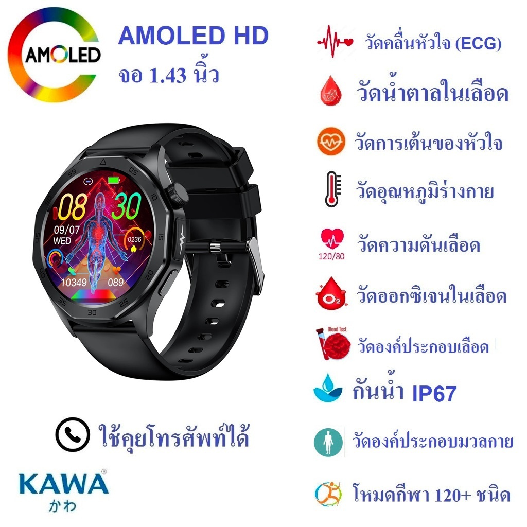 นาฬิกาอัจฉริยะ Kawa E480 วัดน้ำตาลในเลือด ECG วัดองค์ประกอบเลือด วัดมวลร่างกาย วัดอัตราการเต้นหัวใจ กันน้ำ วัดแคลลอรี่