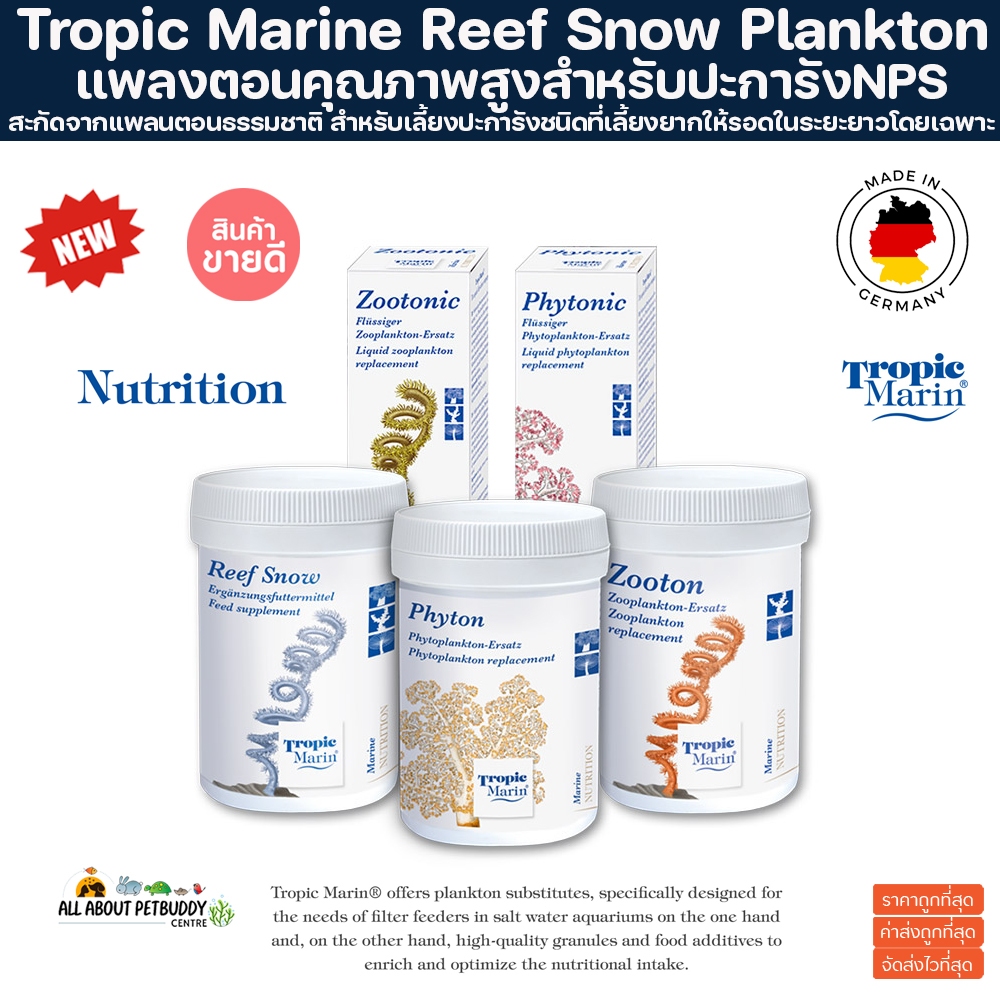 Tropic Marine Reef Plankton แพลงตอนคุณภาพสูงสำหรับปะการังNPS นำเข้าจากประเทศเยอรมัน สำหรับเลี้ยงปะการังชนิดที่เลี้ยงยาก
