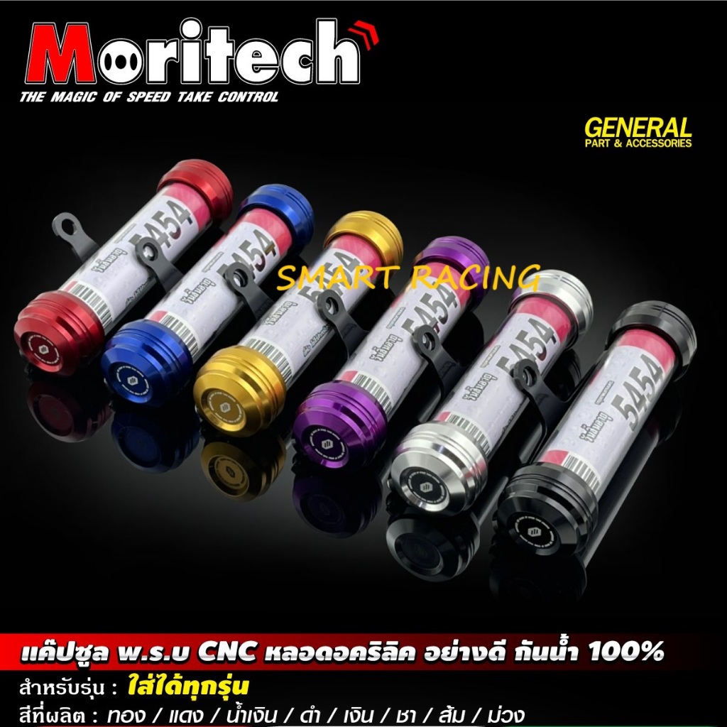 แค๊ปซูล พ.ร.บ. อะคริลิค กันน้ำ 100% Moritech งาน CNC ขายึดสีดำ หลอดอคริลิค อย่างดี แคปซูล พรบ ใส่ได้ทุกรุ่น
