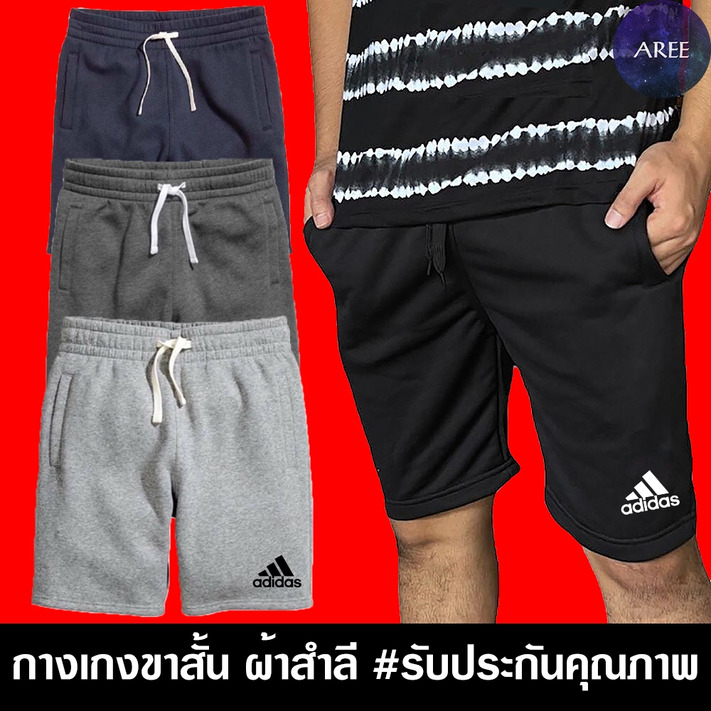 กางเกง ขาสั้น อาดิดาส ผ้าสำลี มีให้เลือก 4สี