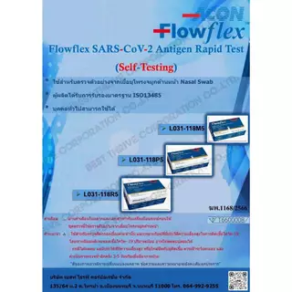Flowflex ชุดตรวจไข้หวัดใหญ่สายพันธุ์เอ/บี Influenza A/B Rapid Test ชุดตรวจโควิด SAR-CoV-2Antigen RapidTest ATK SET1TEST