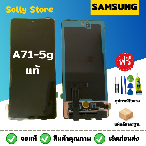 หน้าจอ Samsung A71-5g งานแท้+แถมฟรีชุดไขควงแกะหน้าจอ