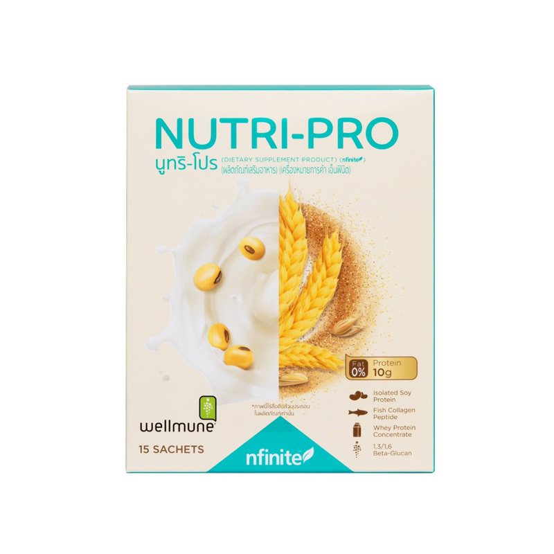 Nutri-Pro โปรตีนเพื่อสุขภาพ nfiniteไม่ตัดบาร์โค้ด