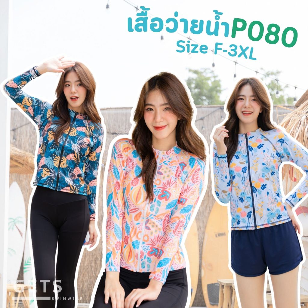 Getsswimwear P080 เสื้อว่ายน้ำแรชการ์ดกันยูวีรุ่นใหม่ มีซิปแขนยาว มีฟองน้ำและซับใน