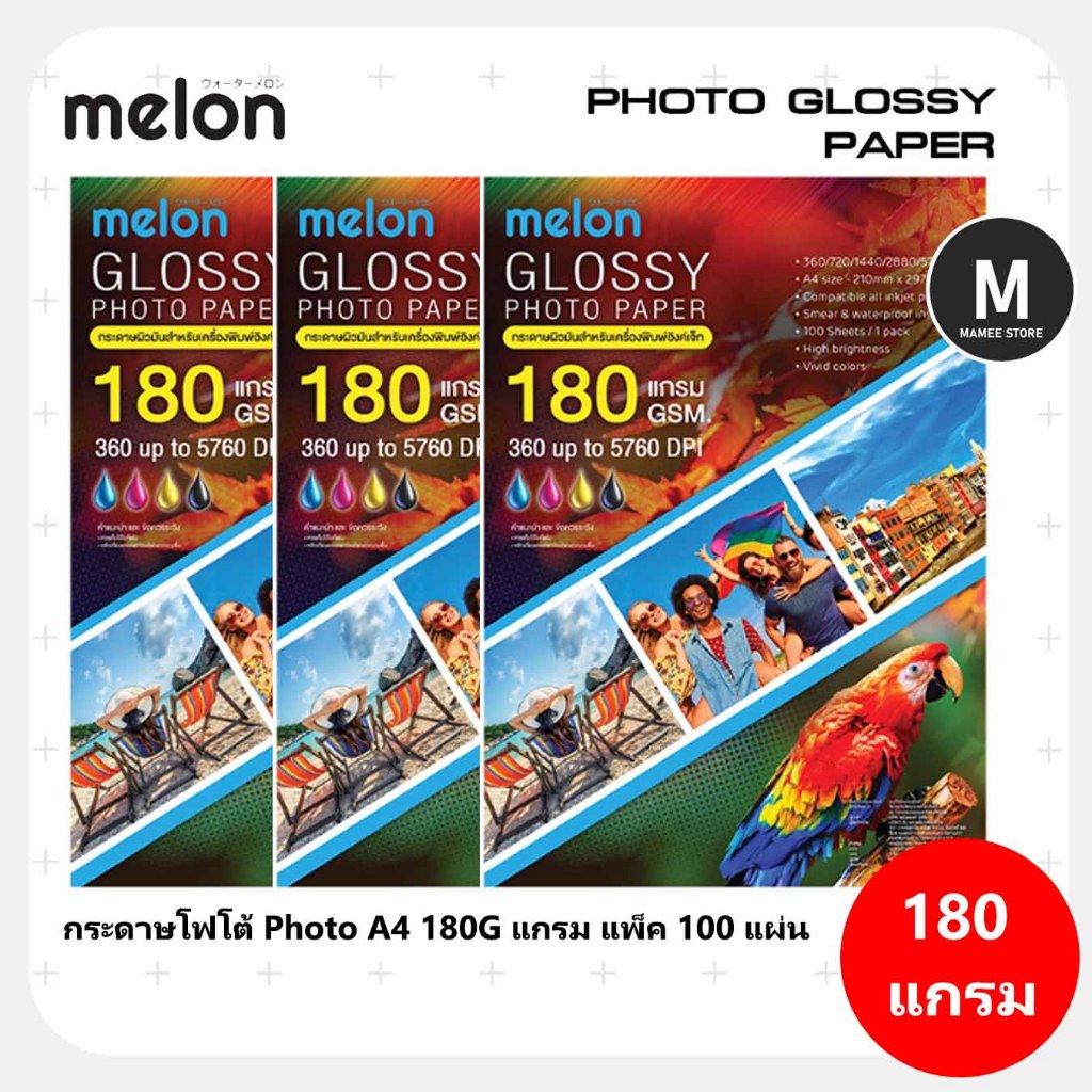 กระดาษโฟโต้ 180 แกรมMELON Photo Inkjet Glossy A4 180G.(100แผ่น/1แพ็ค)