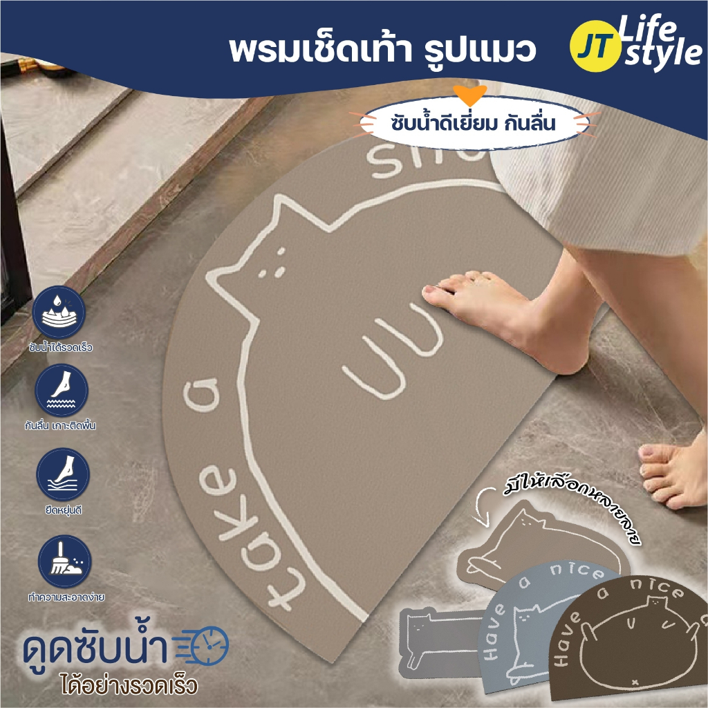 พรมเช็ดเท้า ดูดซับน้ำได้ดี หน้าห้องน้ำ แห้งไว พรมซิลิโคนไดอะตอมไมต์ ผ้าเช็ดเท้า/JT.Lifestyle